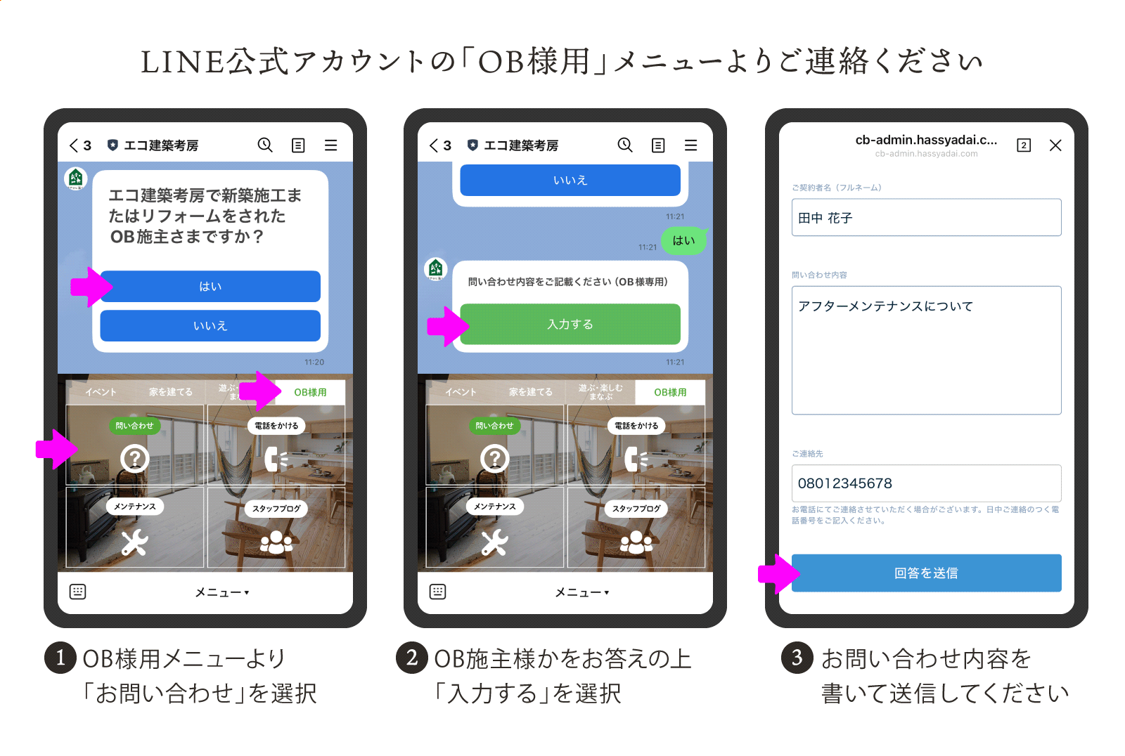 LINE公式アカウントの「OB様用」メニューよりご連絡ください