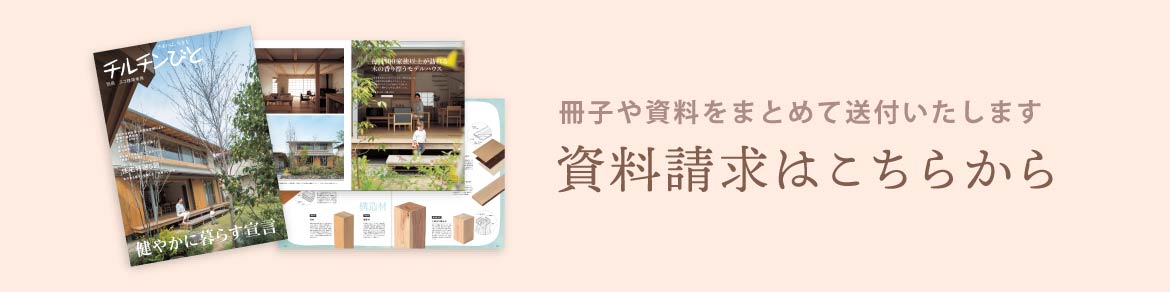ご検討に使える冊子をお送りします 資料請求