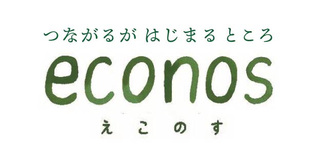 つながるが始まる econos