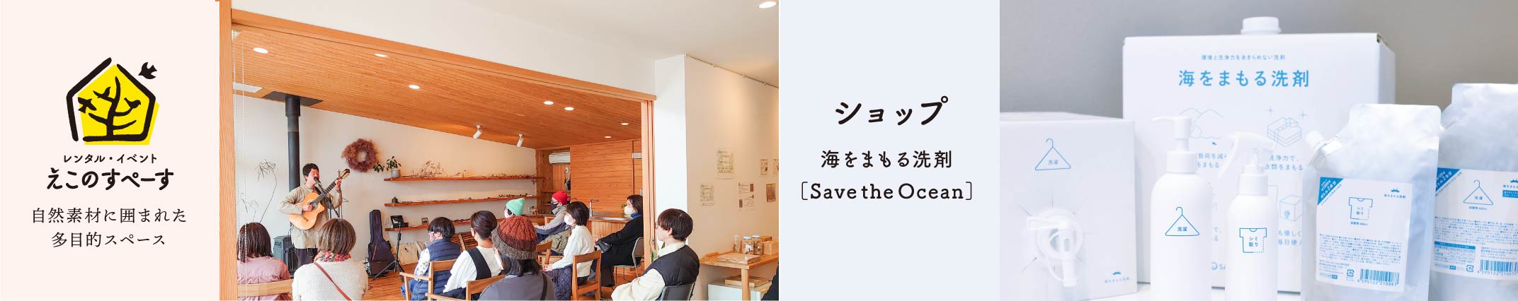えこのすぺーす と ショップ