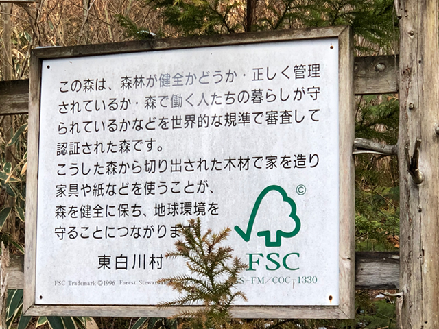 持続可能な森林管理「FSC」の使用がチルチンびと100号記念号に☆