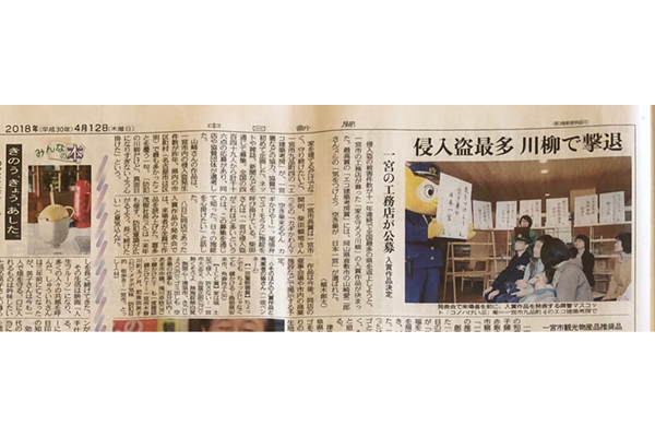 家を守ろう川柳が中日新聞さんの記事に
