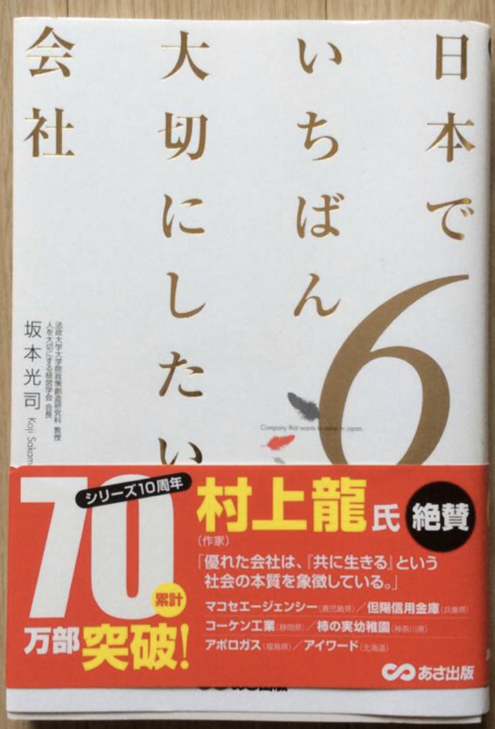 坂本光司先生春日井の家来場☆