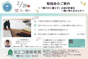 2/28(日) お金の計画・オンライン勉強会開催します☆漠然としたお金の不安一緒に考えませんか？