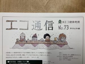 エコ通信！