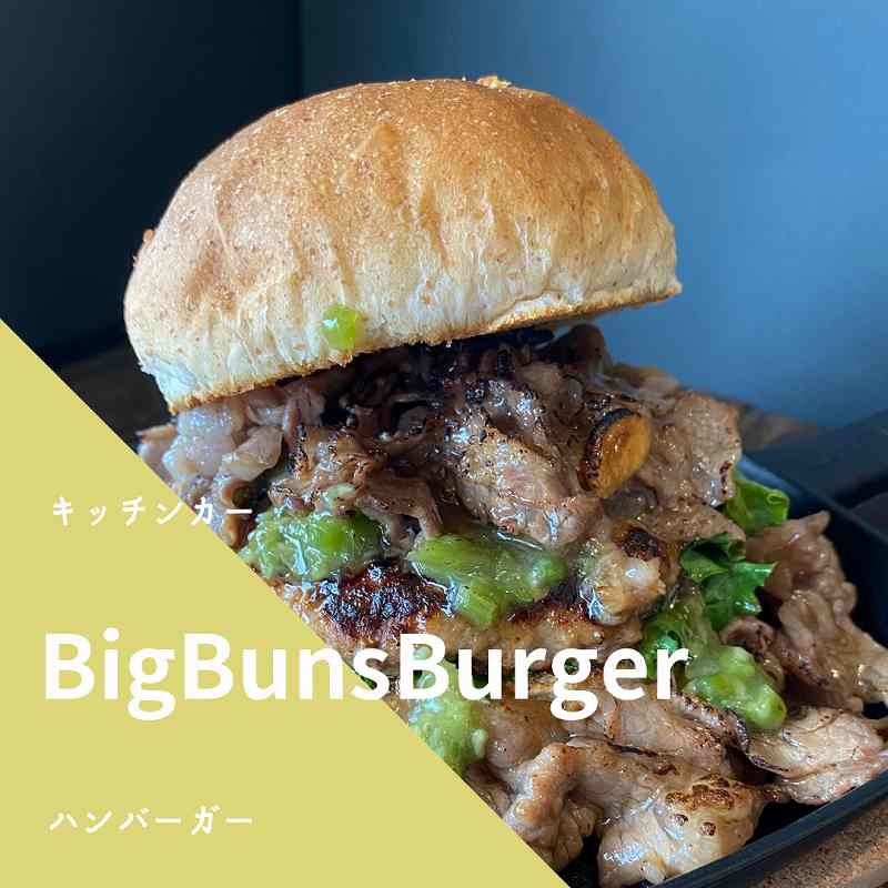 【50】BigBunBurger