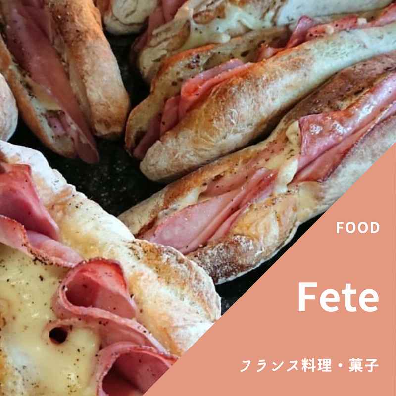 【50】Fete