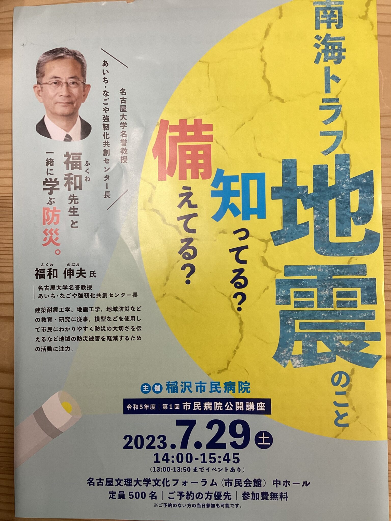 稲沢市民病院公開講座「南海トラフ地震のこと知っている？備えている？」に参加
