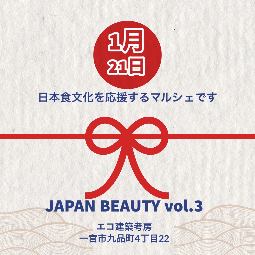 【終了】econosイベント開催情報　1/21～JAPAN BEAUTY vol.3 日本食文化を応援～