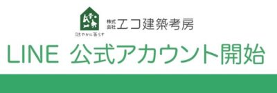 【大切なお知らせ】LINE始めました！