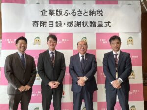稲沢市へ企業版ふるさと納税による寄付