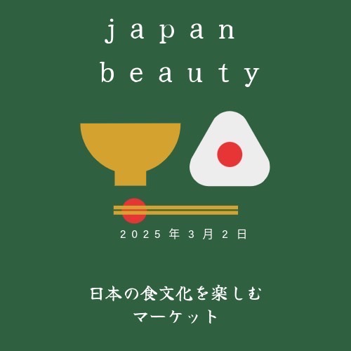 【終了】3/2　JAPAN BEAUTY vol.4 日本食文化を楽しむ［econosイベント］