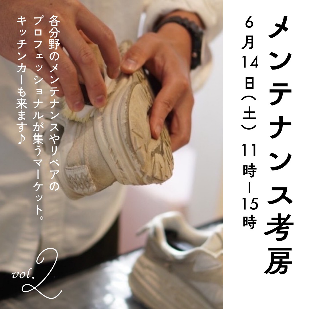 【終了】6/14　メンテナンス考房vol.2［econosイベント］