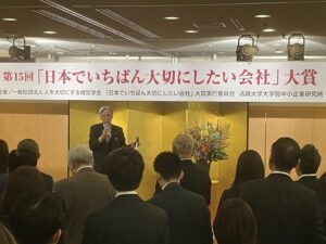 第15回日本でいちばん大切にしたい会社大賞の表彰式