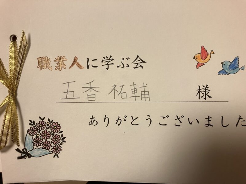 奥中学校さんから「職業人から学ぶ会」のお礼が届きました⭐︎