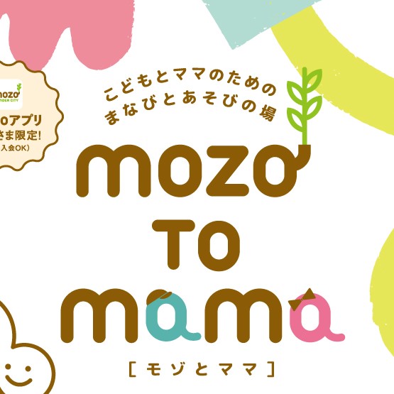 【終了】参加無料「つなぐの森 ハリプー」の世界をmozoで満喫！