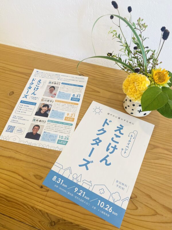 【えこけんドクターズ】はじまりのはじまり