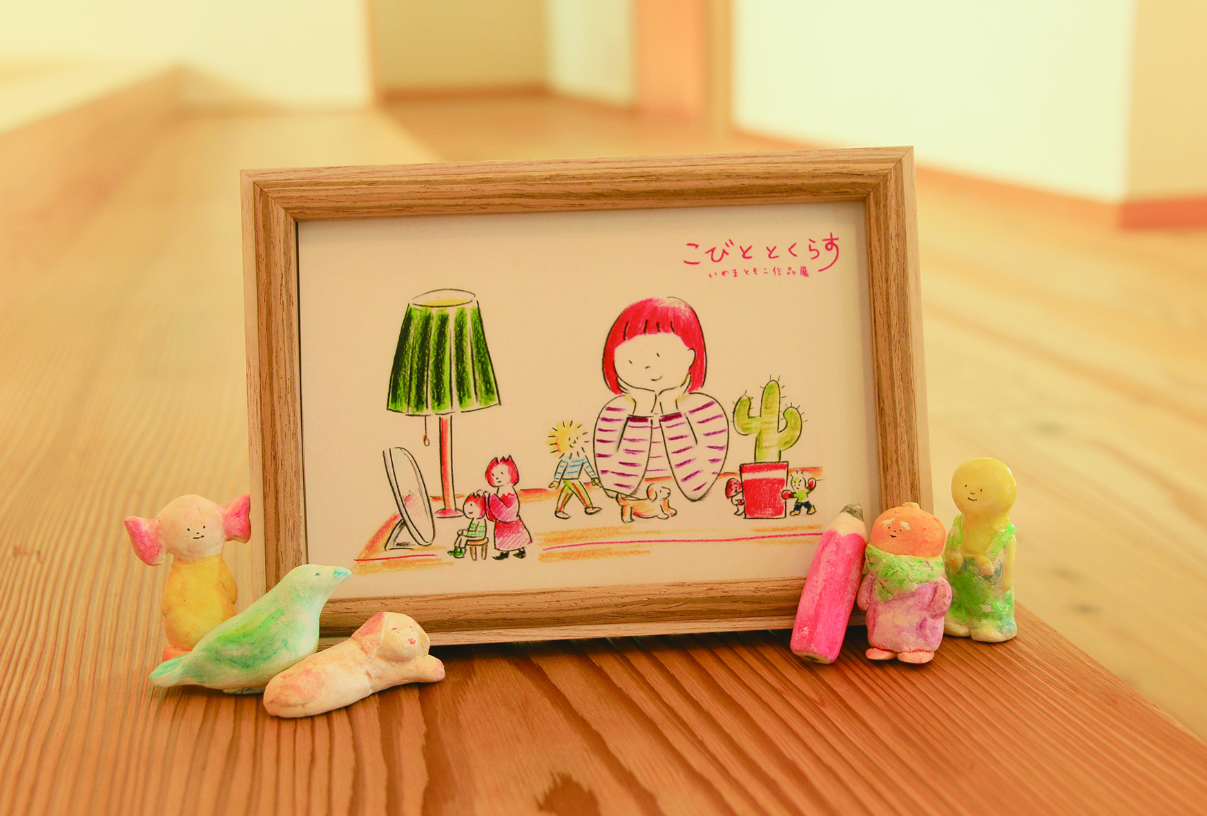【終了】3/19(木)～3/22(日)こびととくらす-いわまともこ作品展-inくほんの家