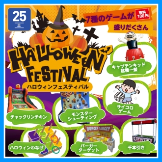 10/25（土）は「神宮ハウジングHalloween Festival🎃」