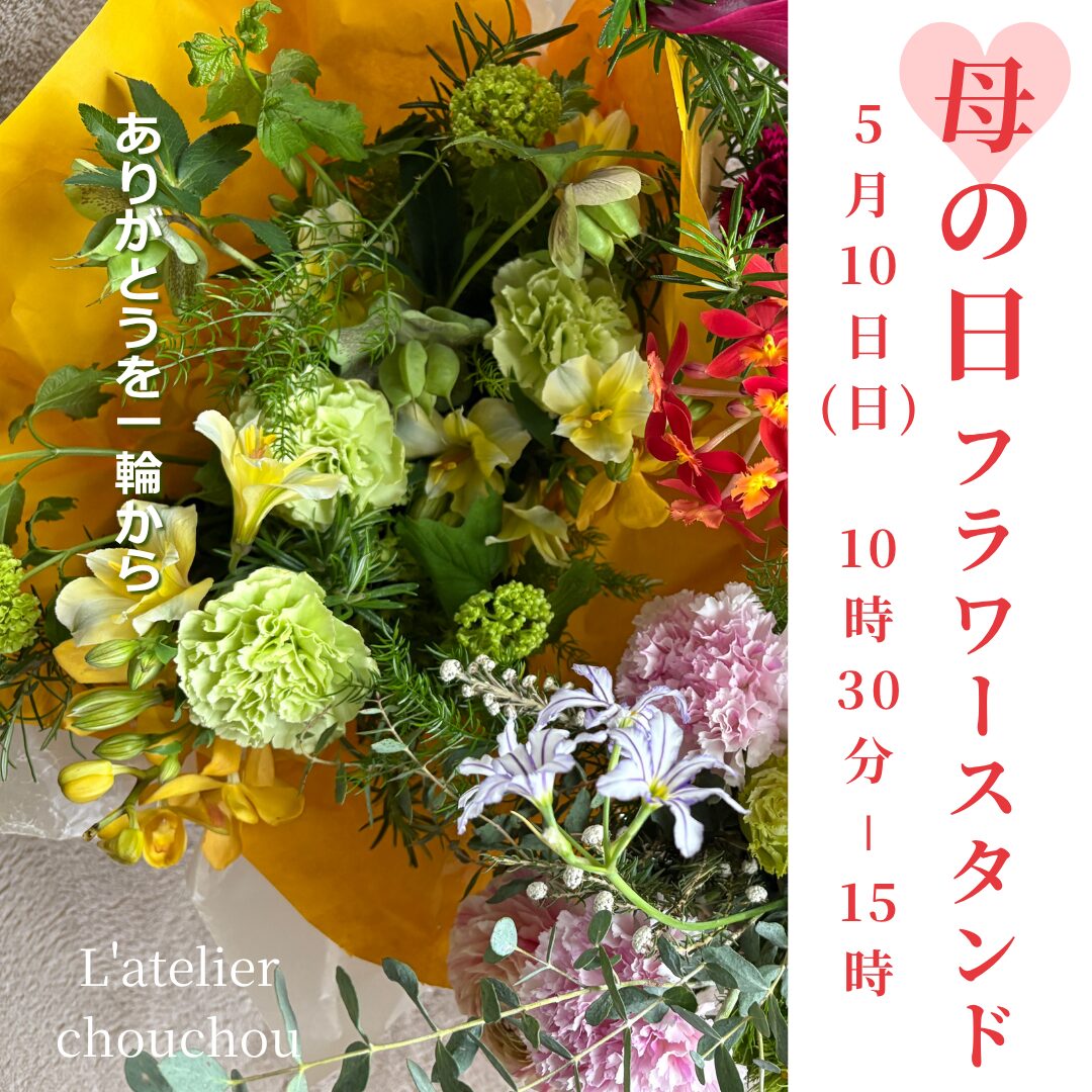 【終了】母の日💗フラワースタンド