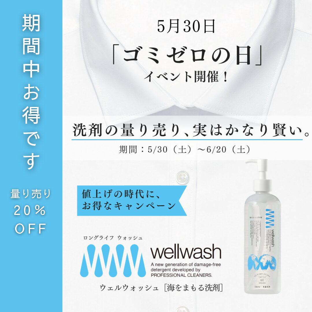 終了［エコでお得に］量り売りキャンペーン、開催！