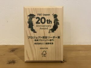 FSCジャパン設立20周年記念イベント記録の公開