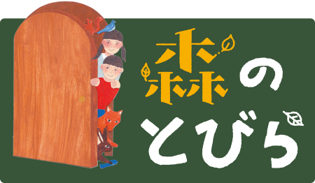 日本の森について考えてみよう④🌳🌳🌳🌳