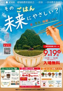 「そのごはん未来にやさしい？」フォーラムに参加