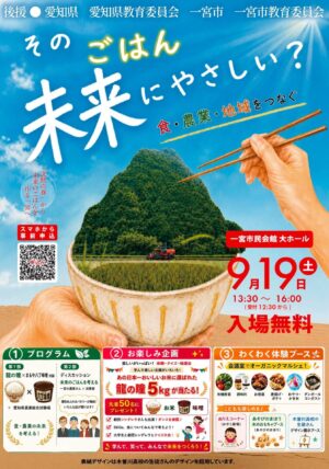「そのごはん未来にやさしい?」フォーラムに参加