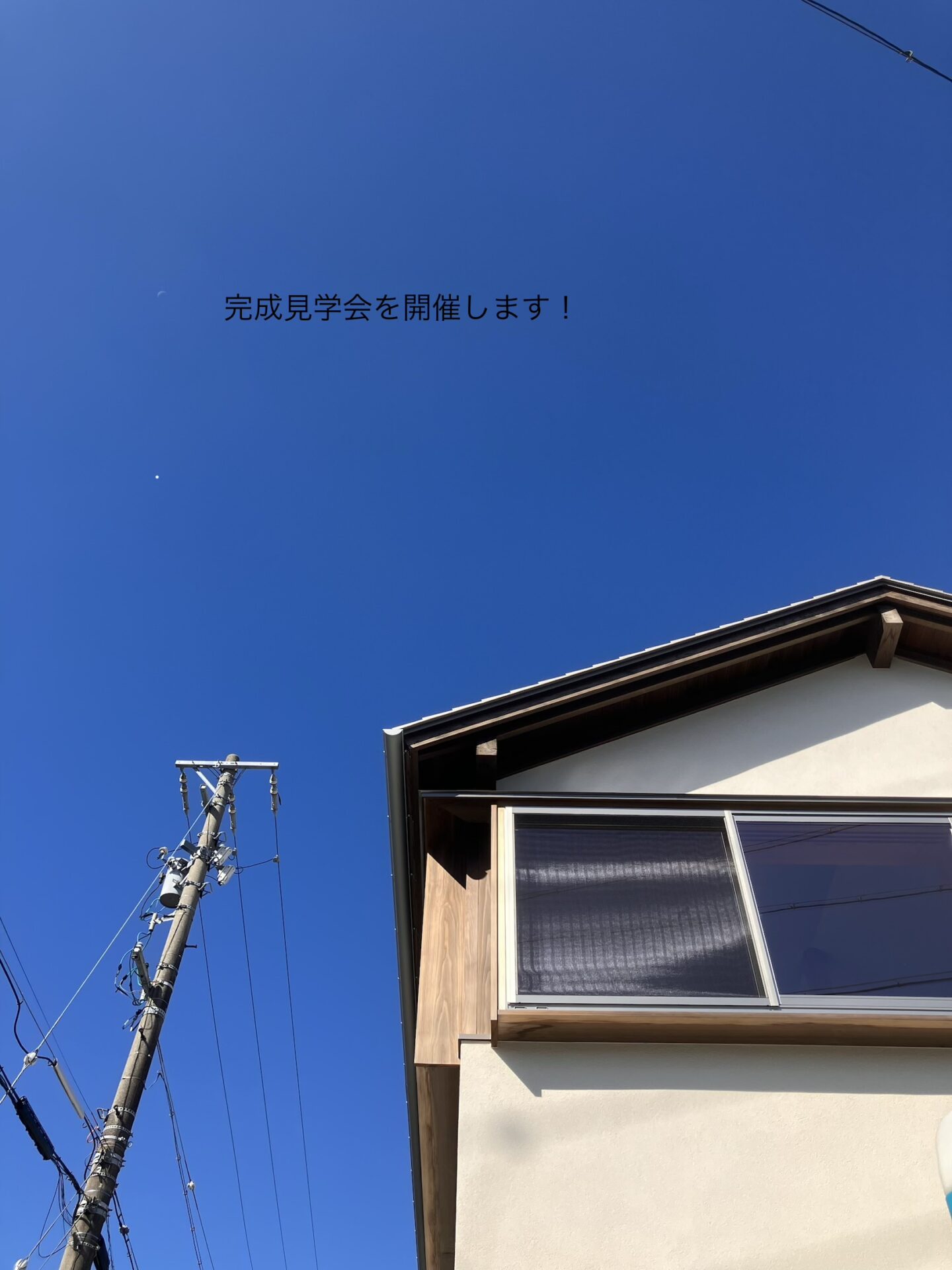 今週末は名東区T様邸で完成見学会開催！