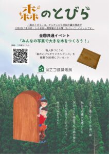 🌳🌲森のとびら🌲🌳