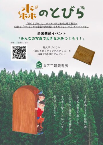 🌳🌲森のとびら🌲🌳